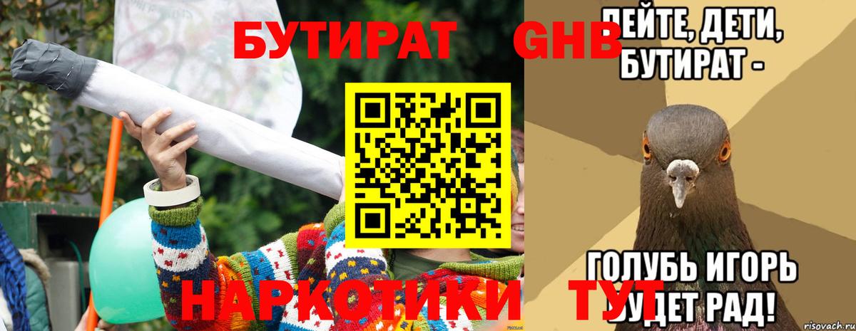 Бутират GHB  Вход с VPN  БУТИРАТ  Наро-Фоминск 