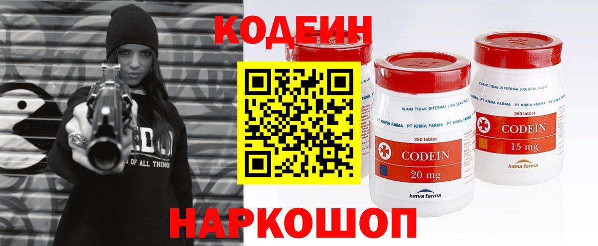 Кодеиновый сироп Lean Purple Drank Наро-Фоминск