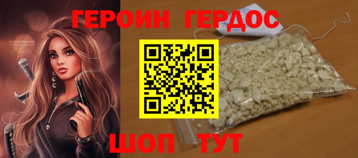 ГЕРОИН хмурый Наро-Фоминск