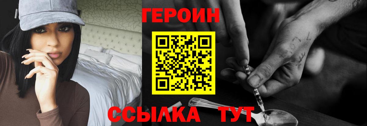 Героин  ГЕРОИН белый  Вход с VPN  Наро-Фоминск 