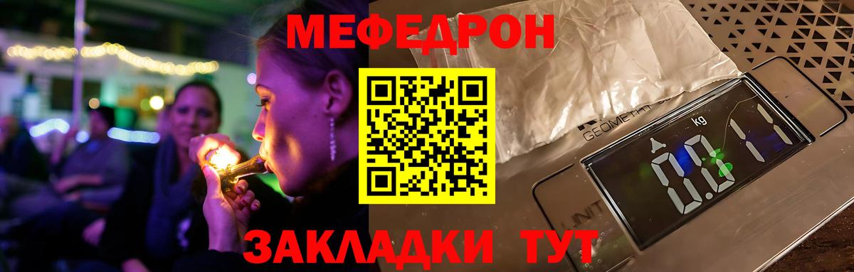 МЕФ кристаллы Наро-Фоминск